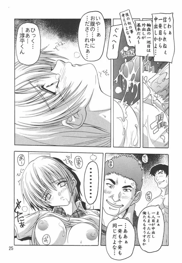 つかさ100%総集編 - page25
