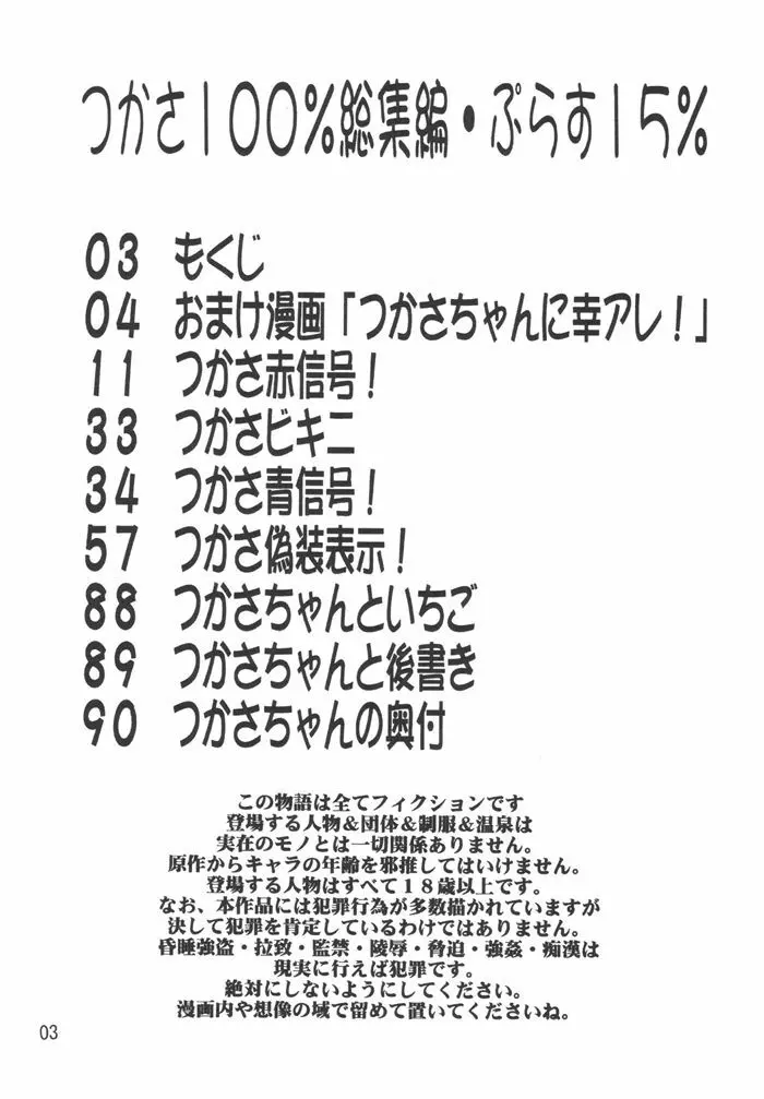 つかさ100%総集編 - page3