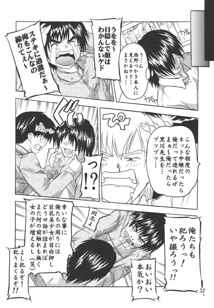 つかさ100%総集編 - page32