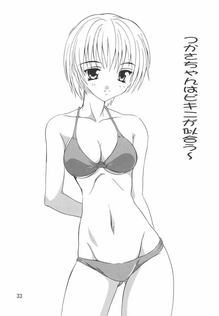 つかさ100%総集編 - page33