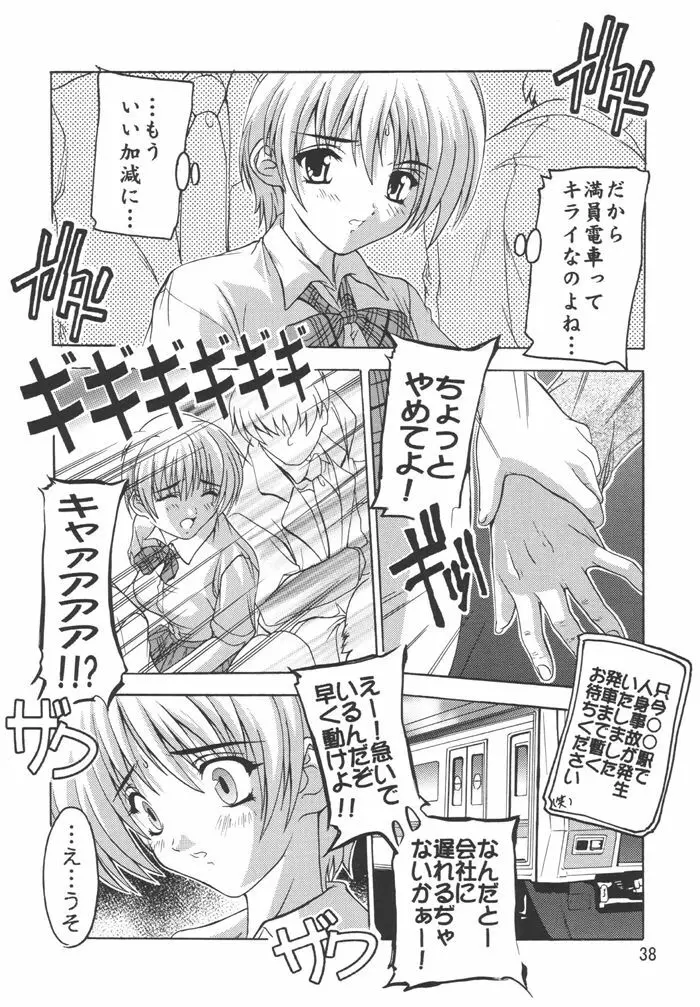 つかさ100%総集編 - page38