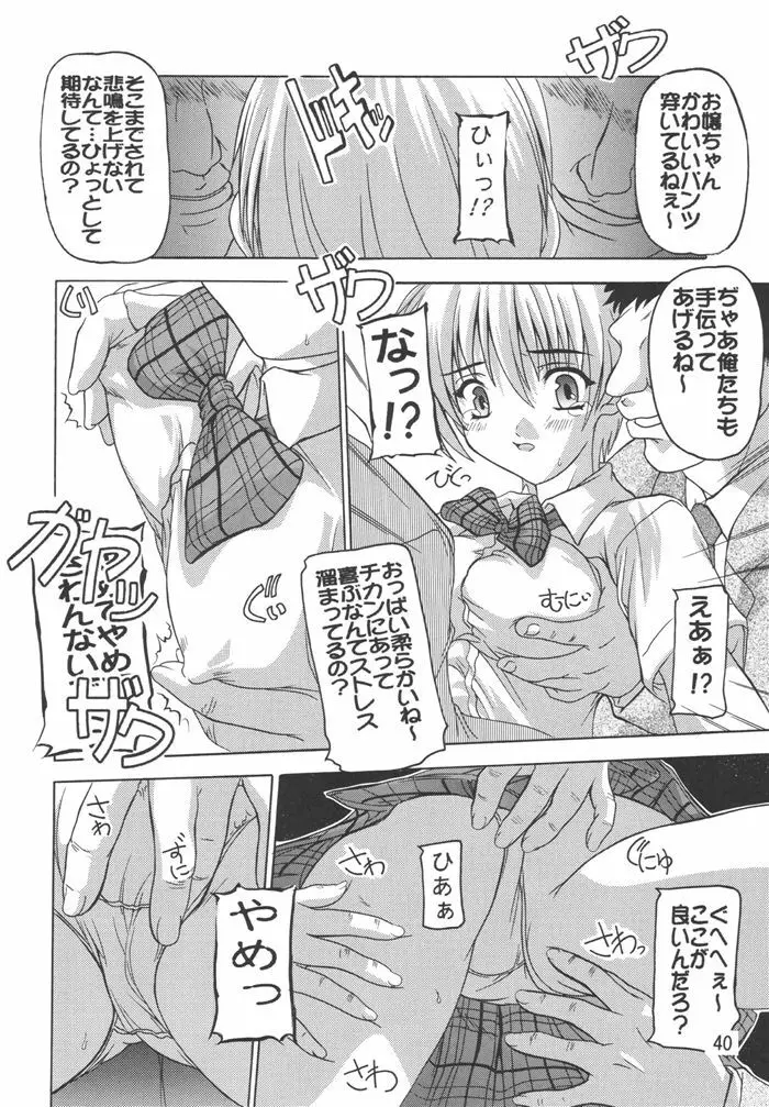 つかさ100%総集編 - page40