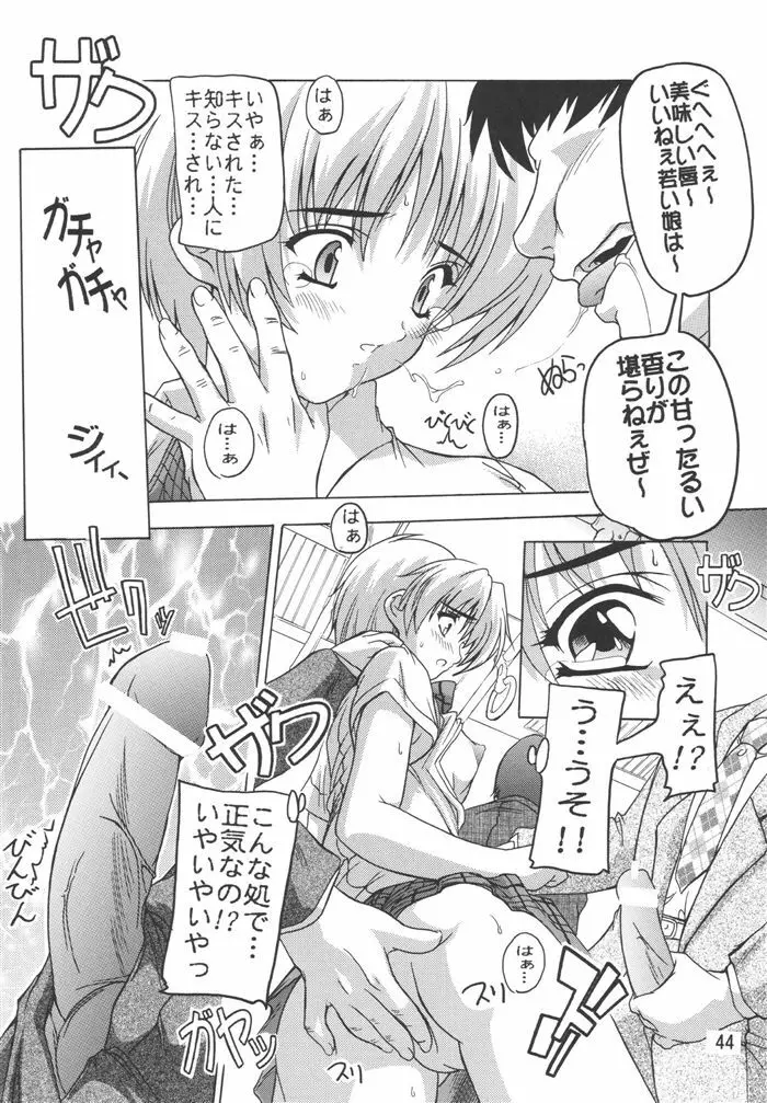 つかさ100%総集編 - page44