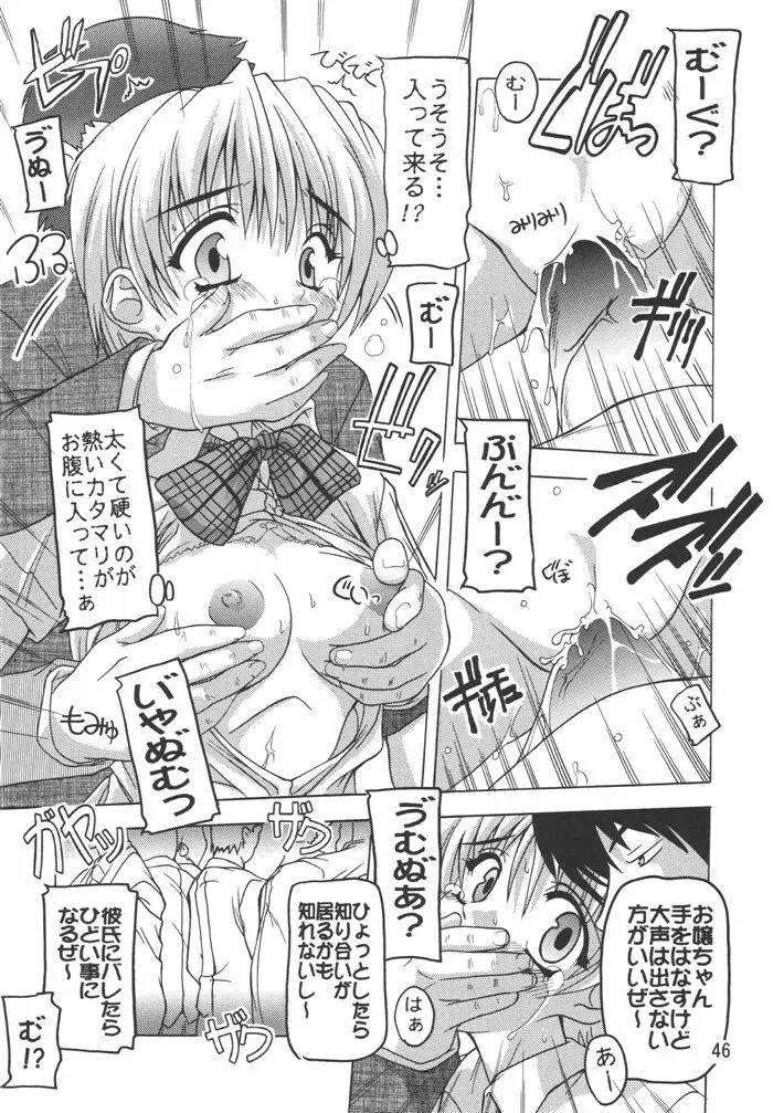 つかさ100%総集編 - page46
