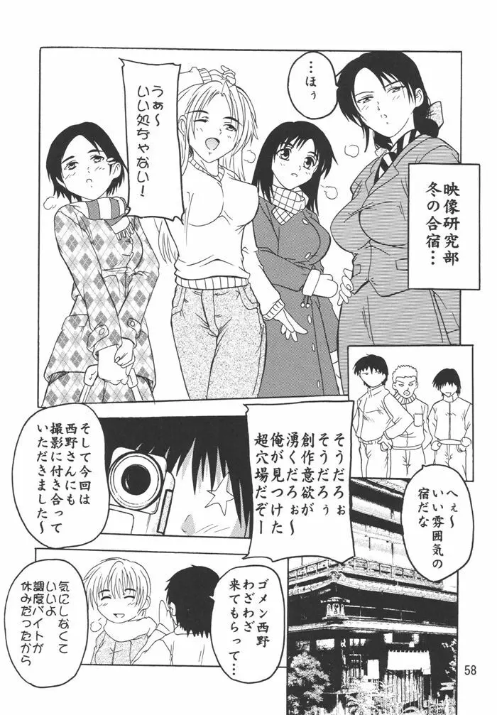 つかさ100%総集編 - page58