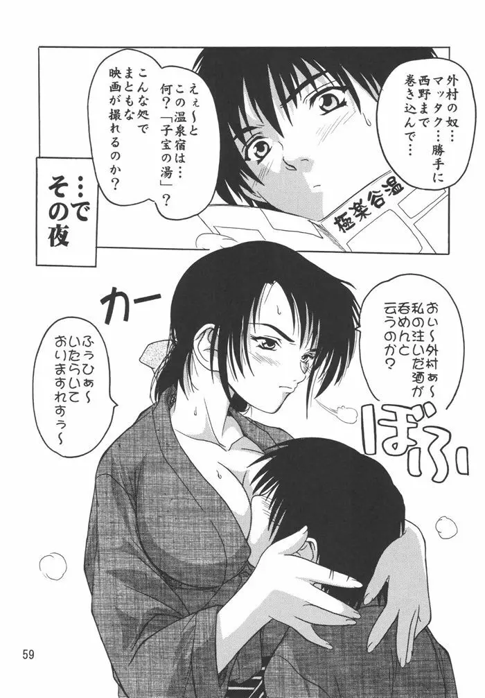 つかさ100%総集編 - page59
