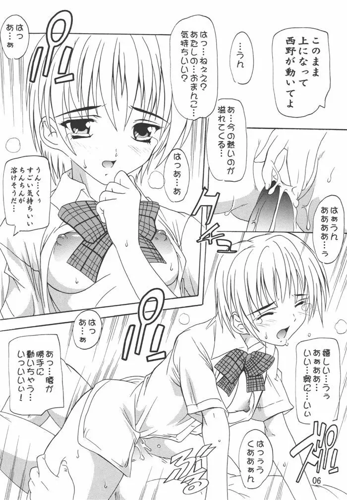 つかさ100%総集編 - page6