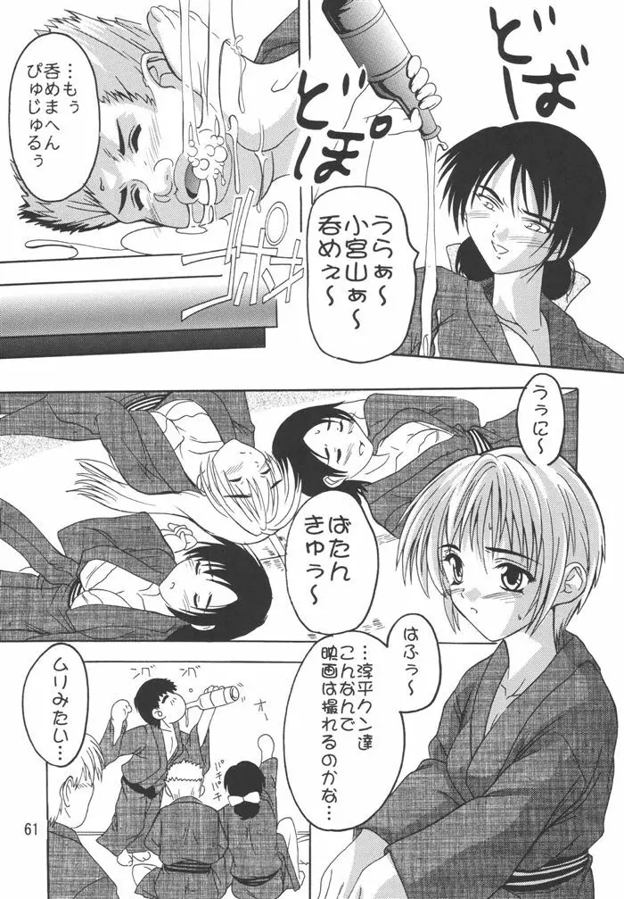 つかさ100%総集編 - page61