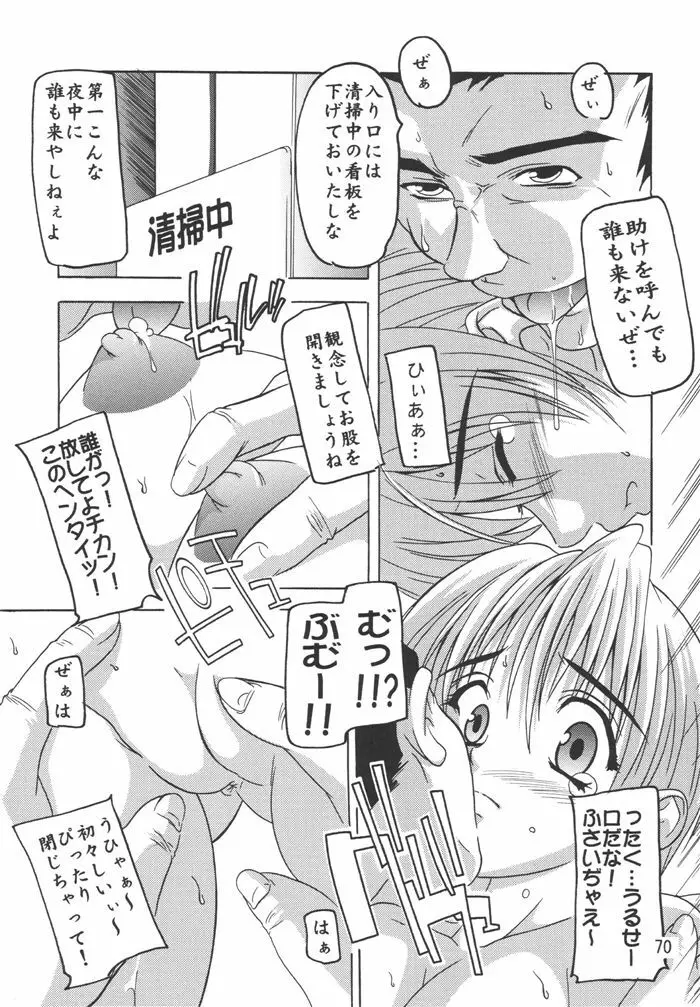 つかさ100%総集編 - page70