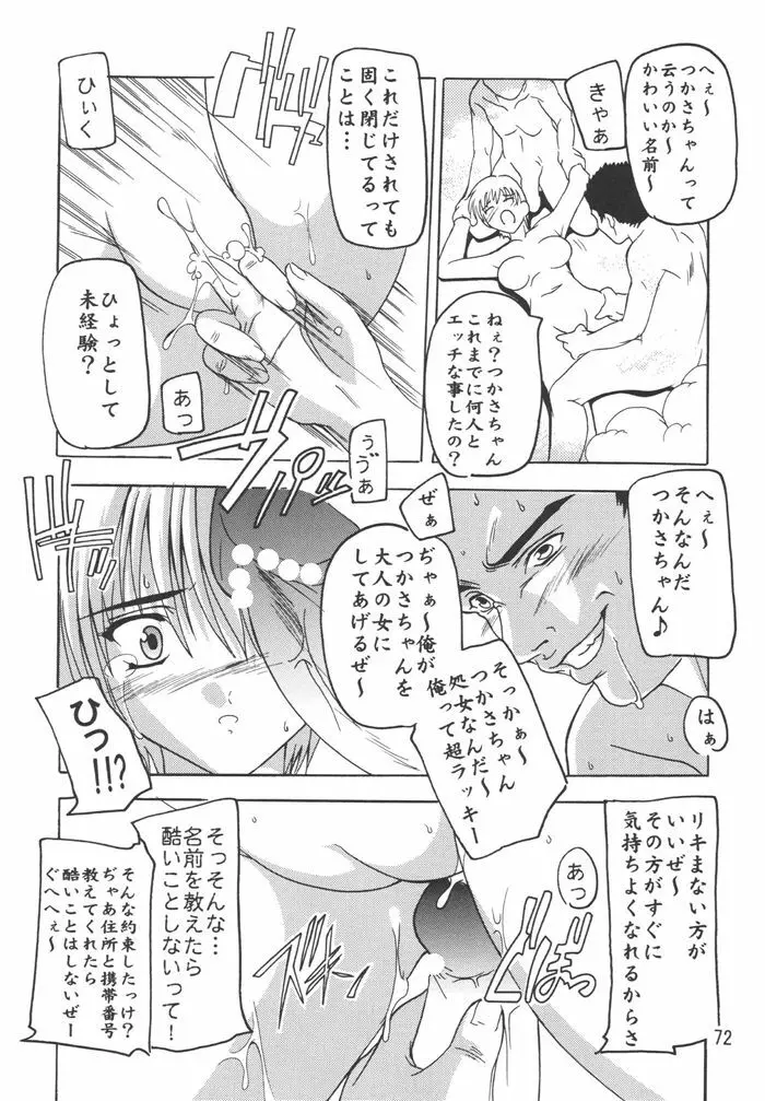 つかさ100%総集編 - page72