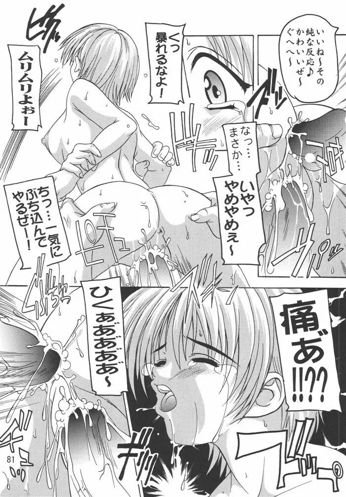 つかさ100%総集編 - page81