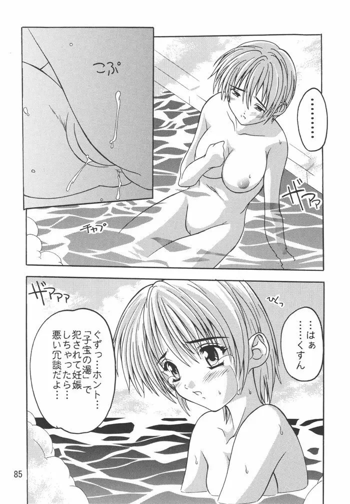 つかさ100%総集編 - page85