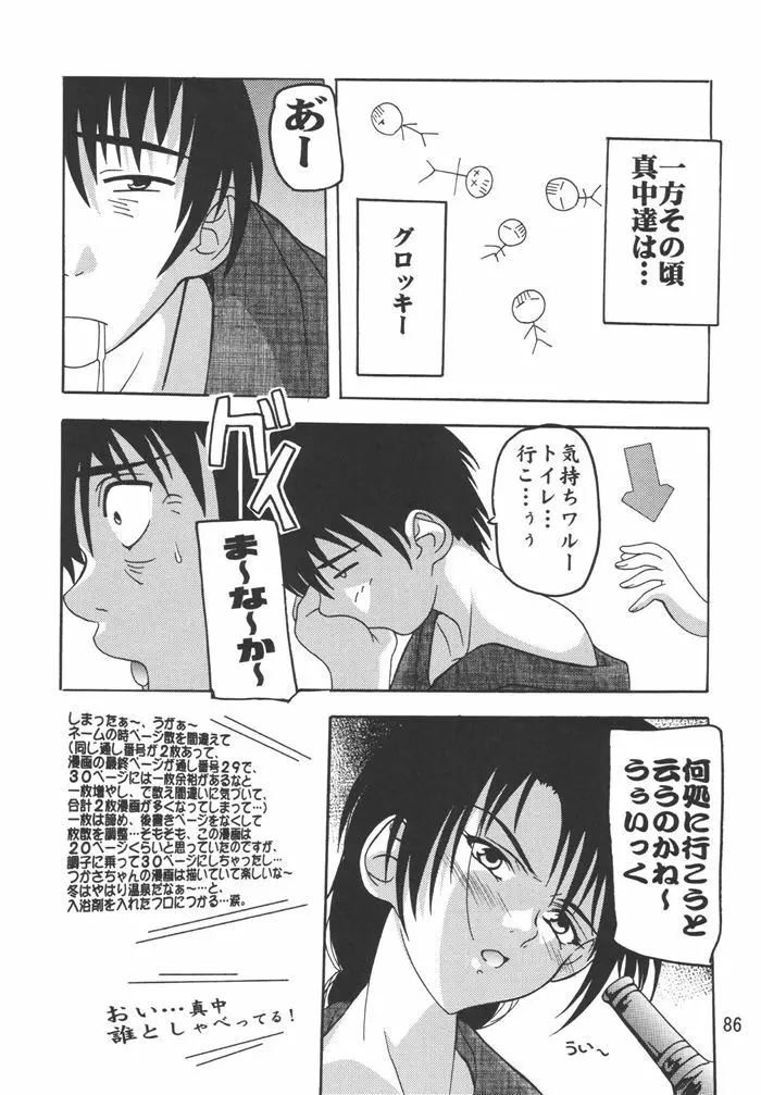つかさ100%総集編 - page86