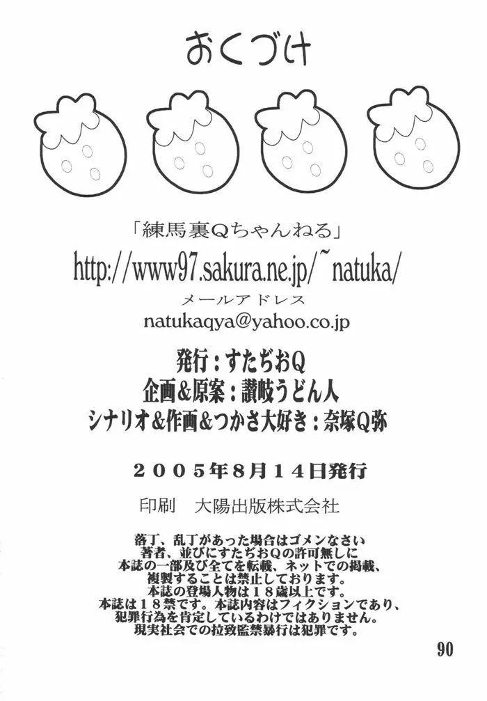 つかさ100%総集編 - page90