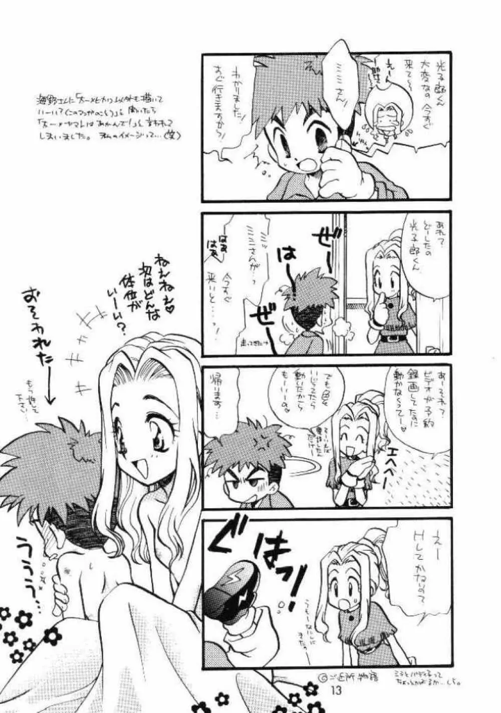 八神くん家の家庭の事情 - page12