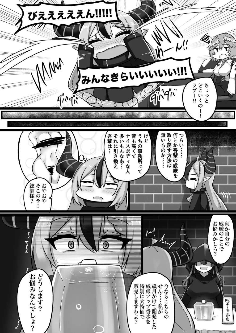 わ…吾輩…総帥なんですけど… - page3