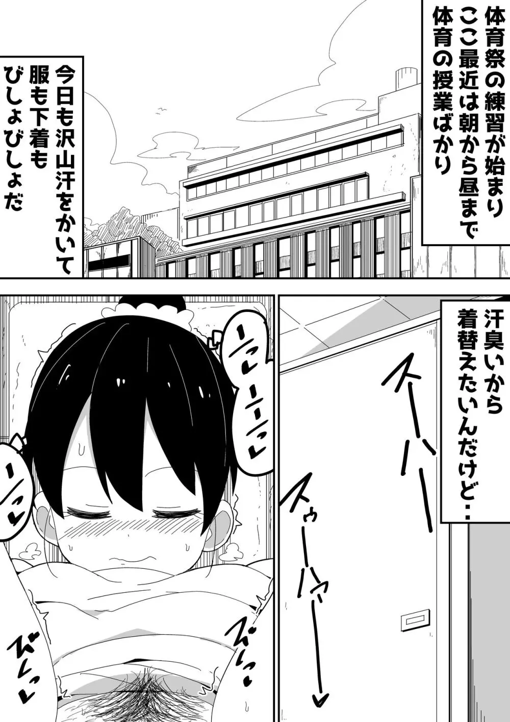モブ系彼女とイチャラブH - page35