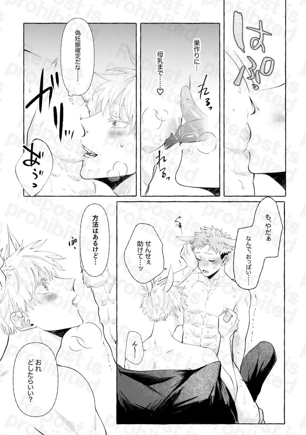 二兎追うもの三兎得る - page11