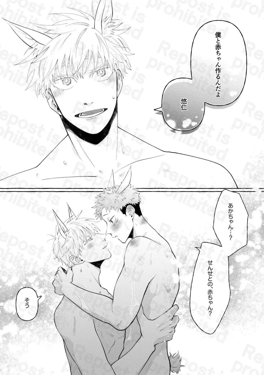 二兎追うもの三兎得る - page12