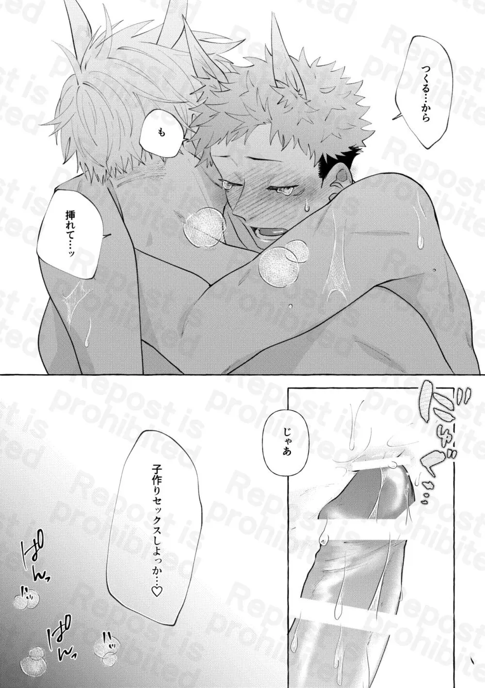 二兎追うもの三兎得る - page14