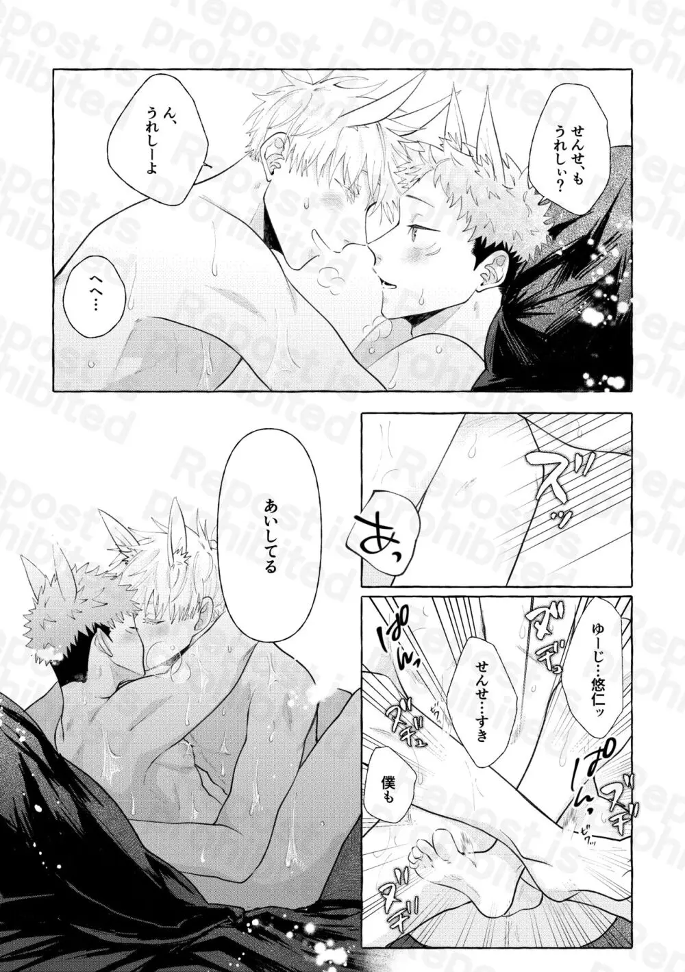 二兎追うもの三兎得る - page16