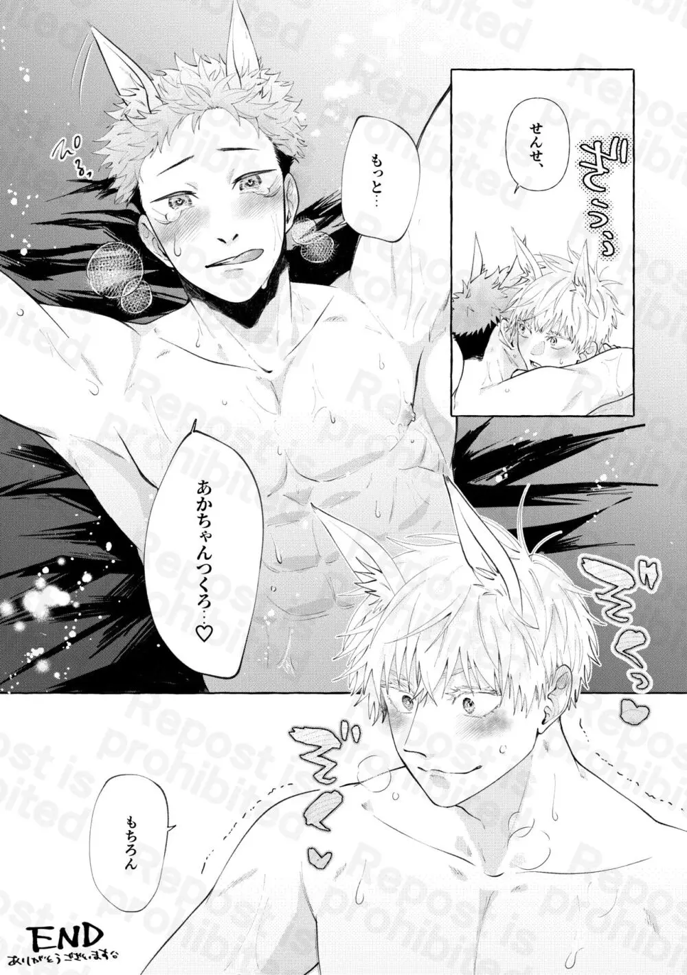 二兎追うもの三兎得る - page18