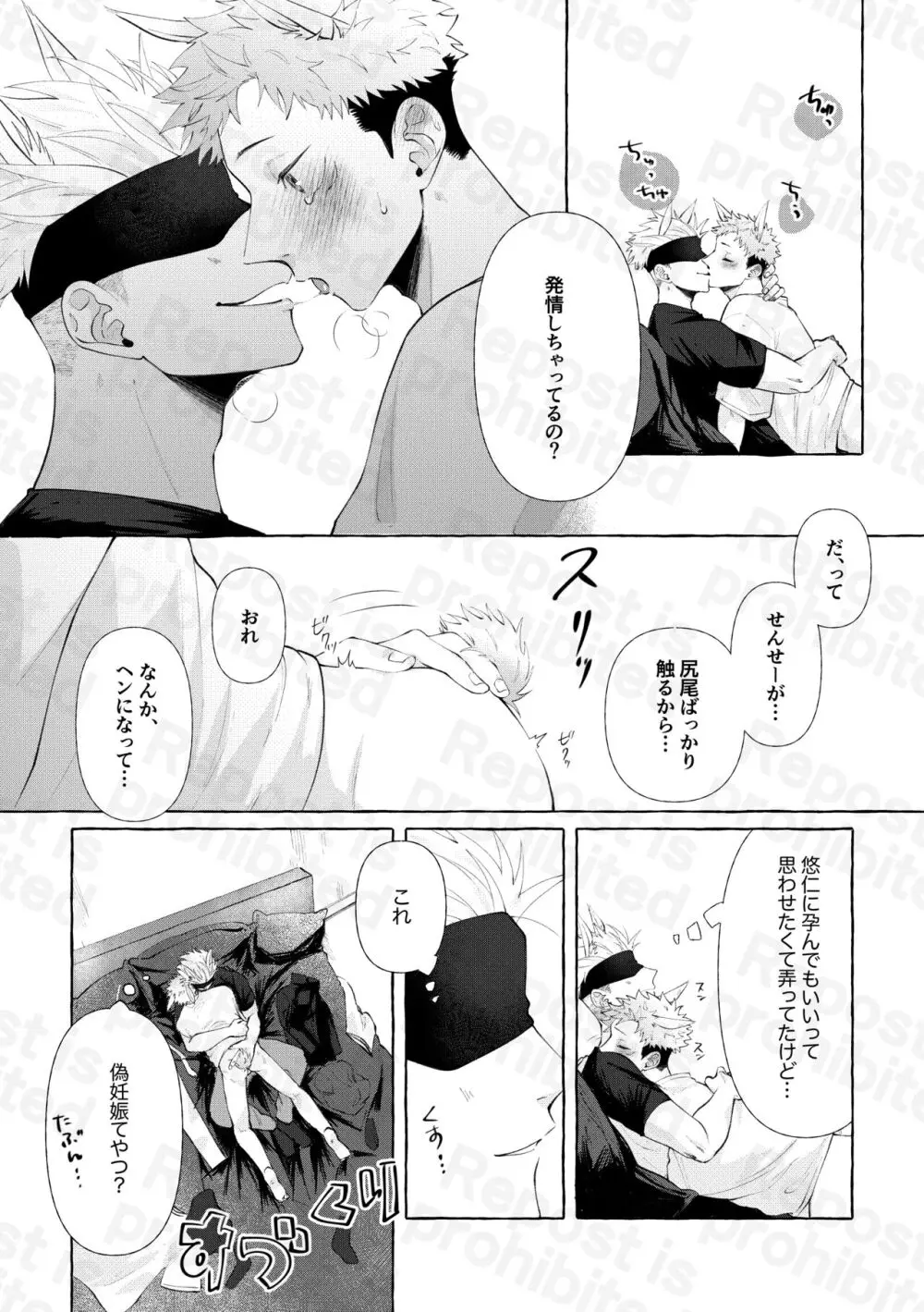 二兎追うもの三兎得る - page3