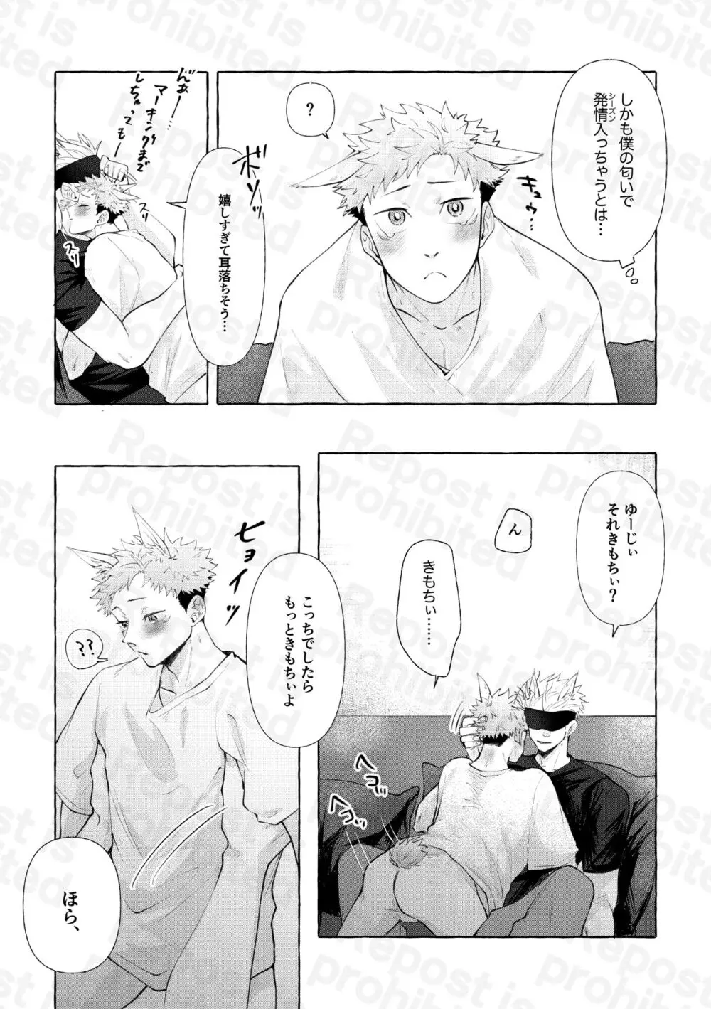 二兎追うもの三兎得る - page4