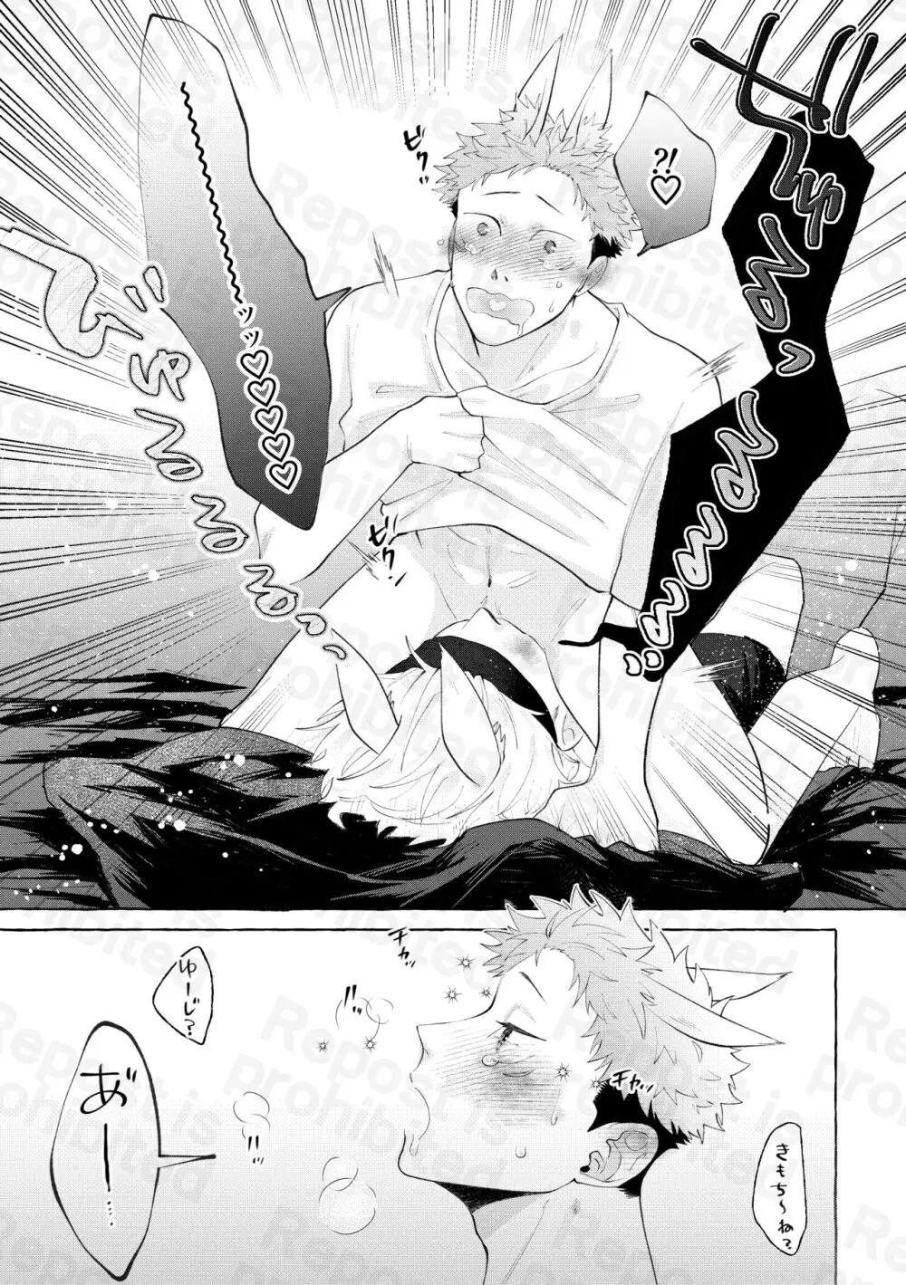 二兎追うもの三兎得る - page8