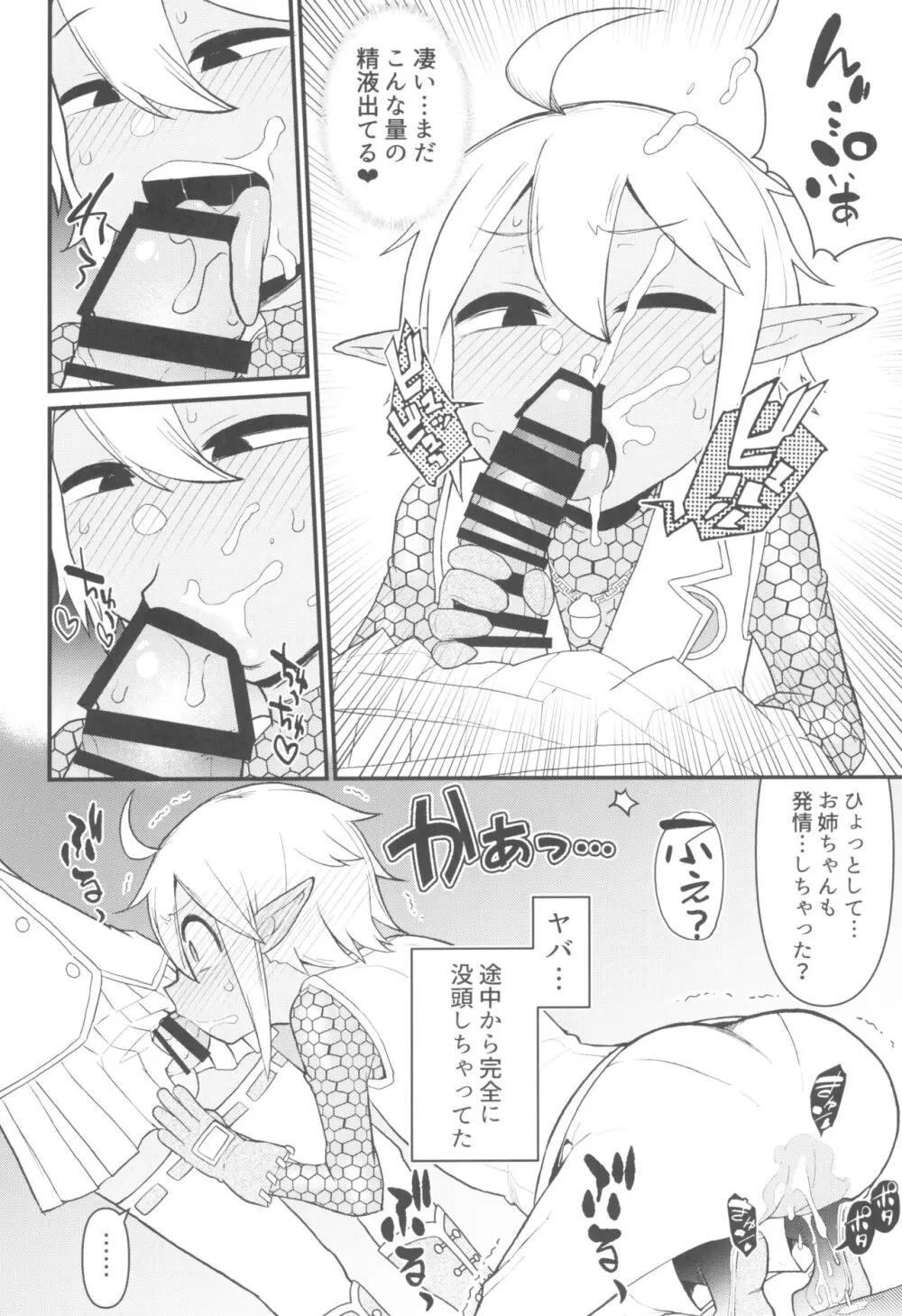 第六階層へようこそ - page20