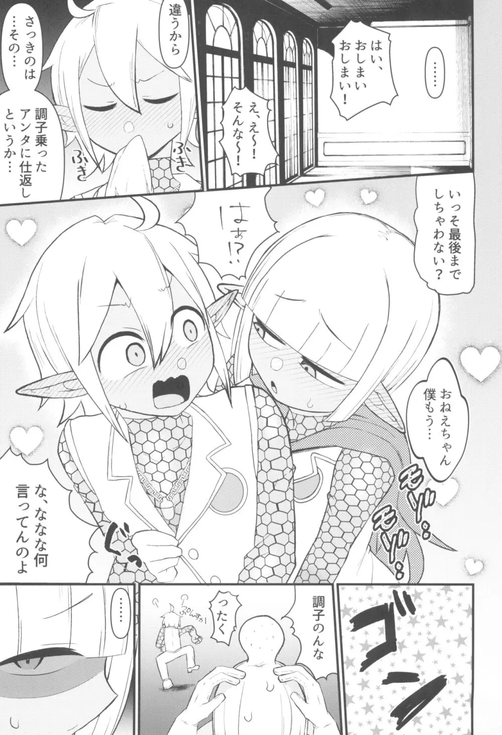 第六階層へようこそ - page21
