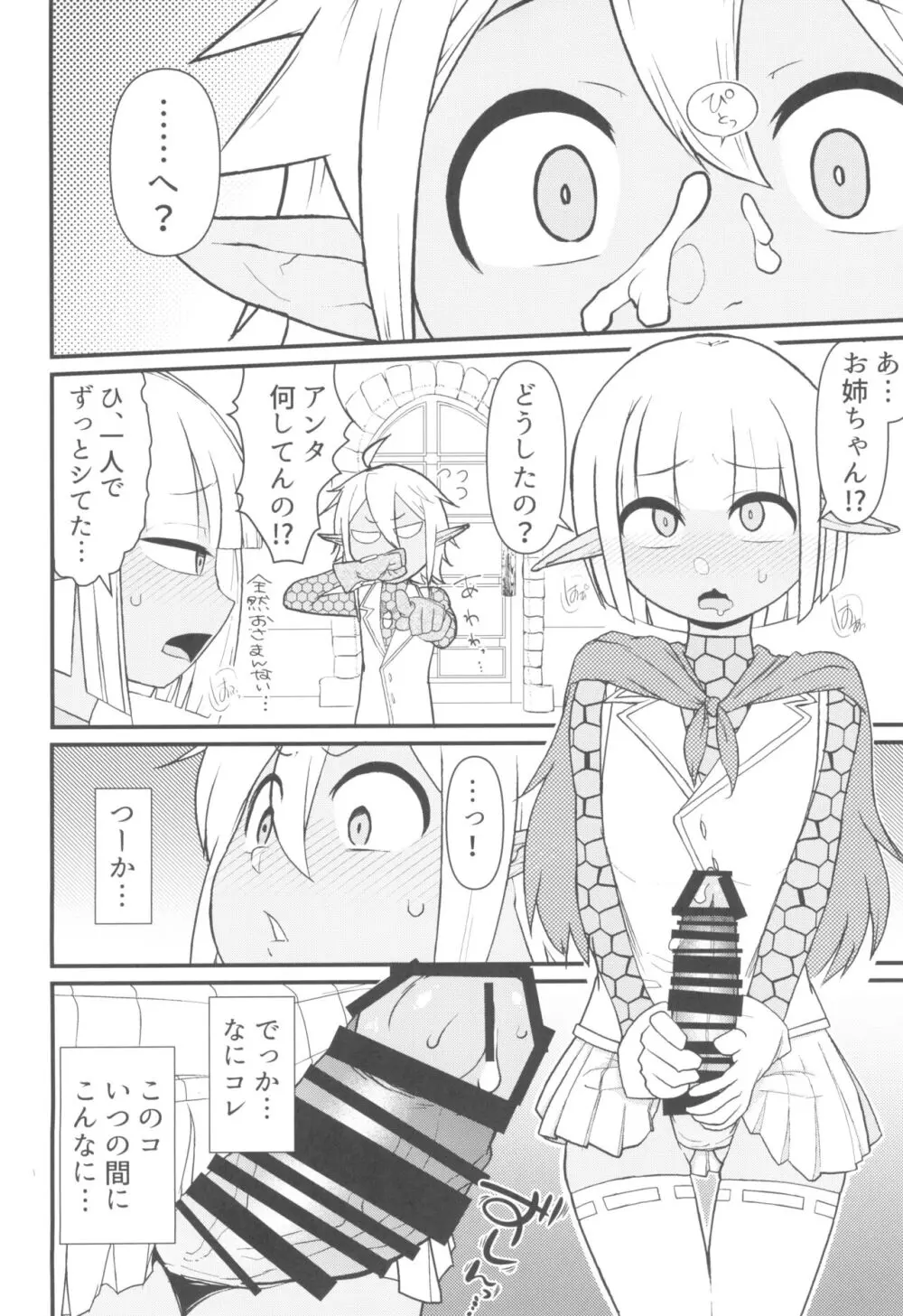 第六階層へようこそ - page4