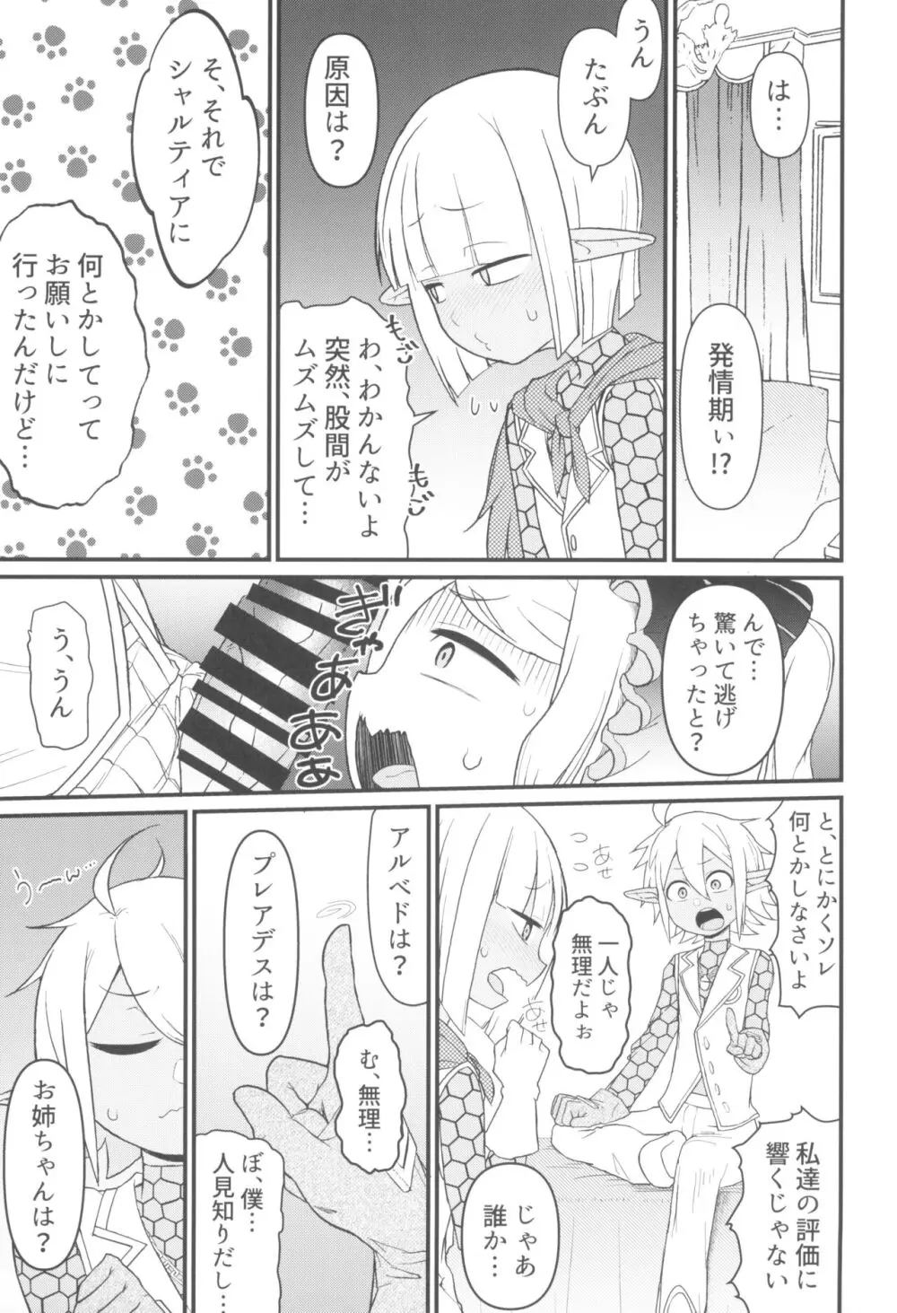 第六階層へようこそ - page5
