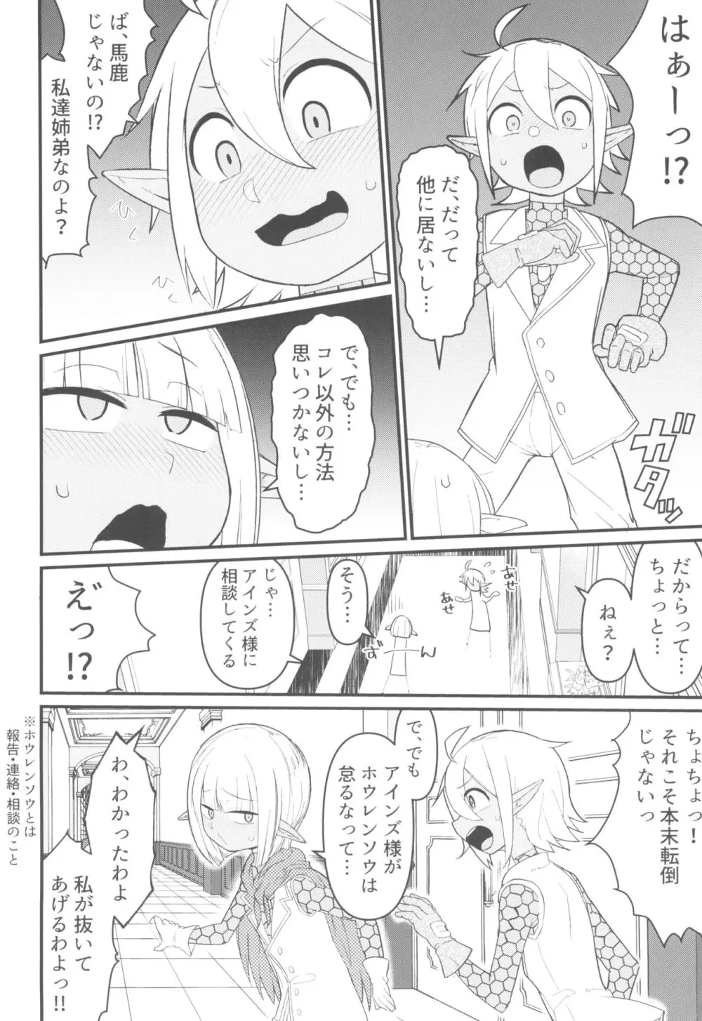 第六階層へようこそ - page6