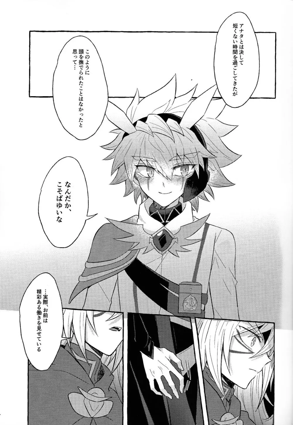 本能的グラビテーション - page10