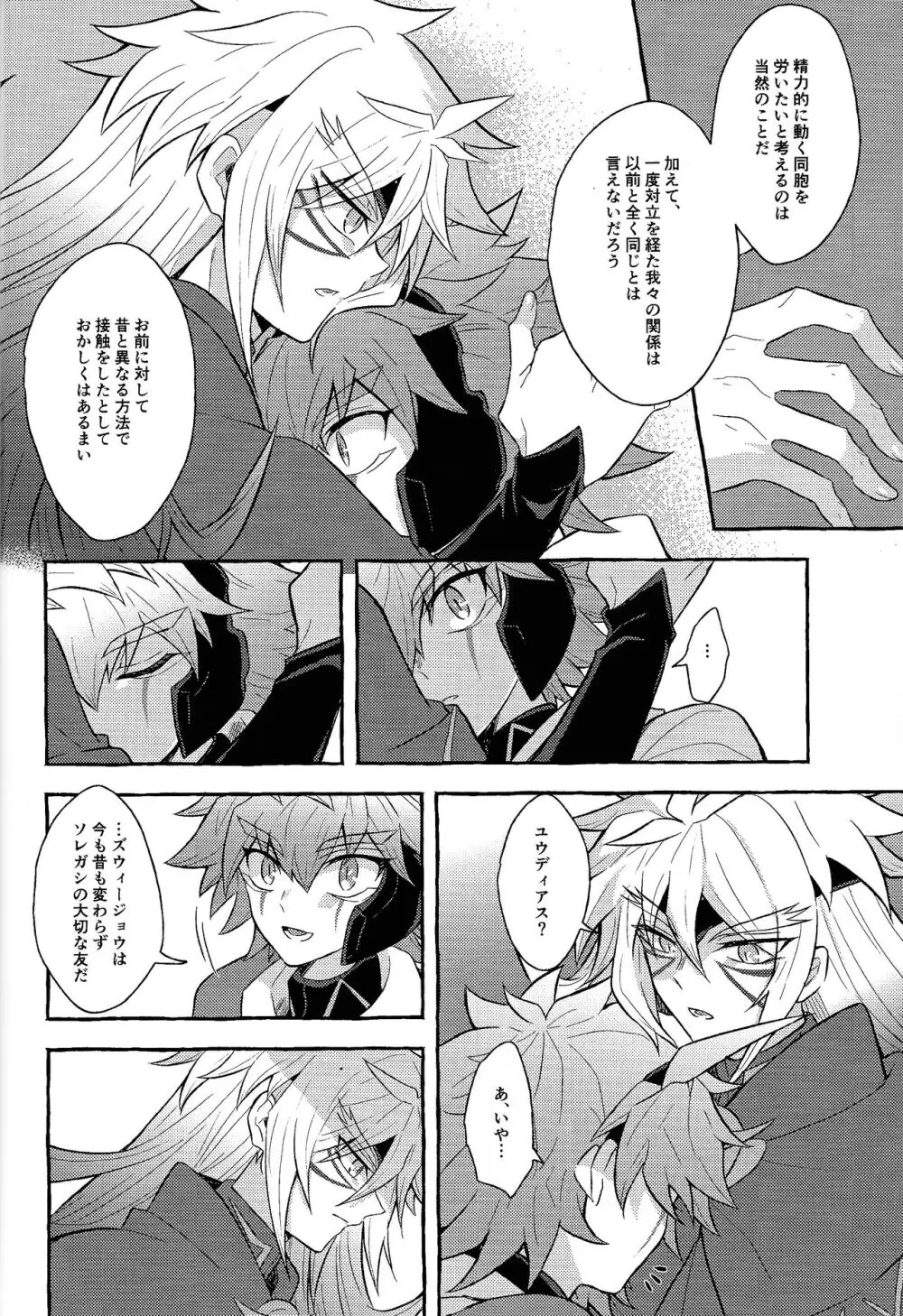 本能的グラビテーション - page11