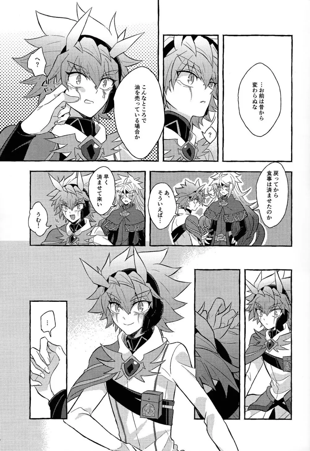 本能的グラビテーション - page12