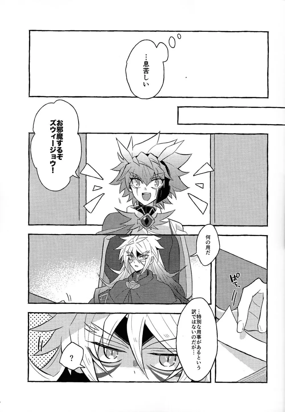 本能的グラビテーション - page14