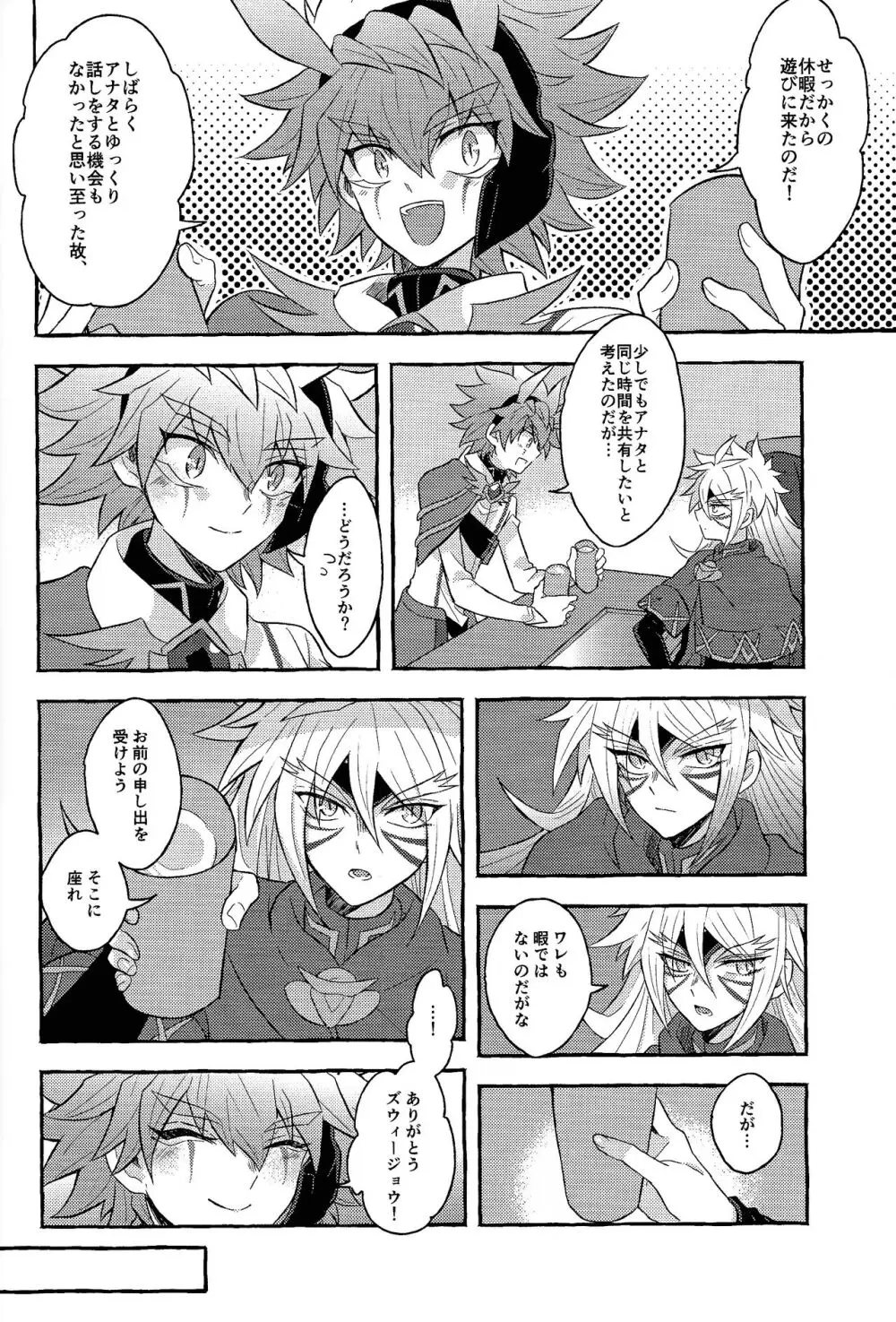 本能的グラビテーション - page15