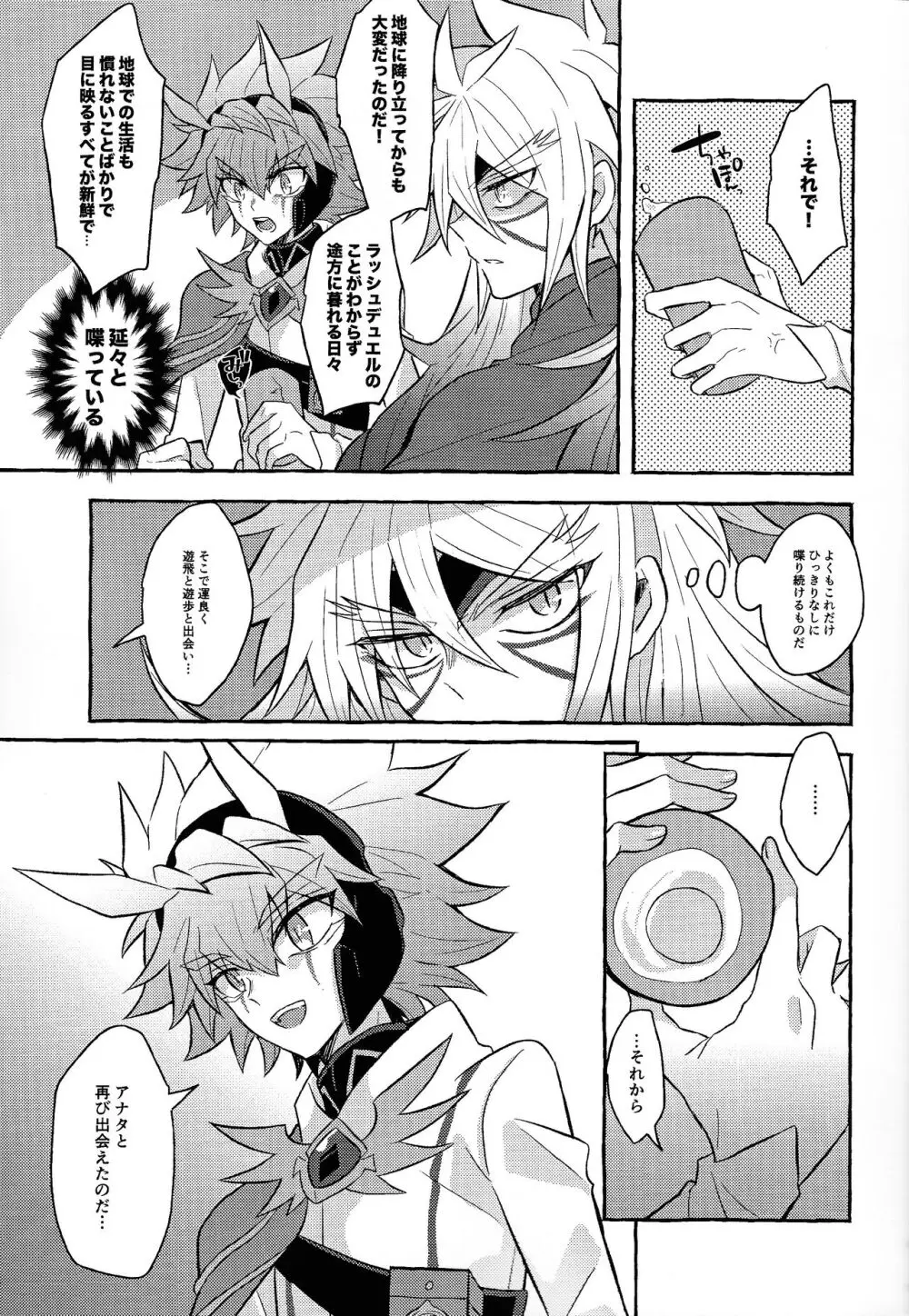 本能的グラビテーション - page16