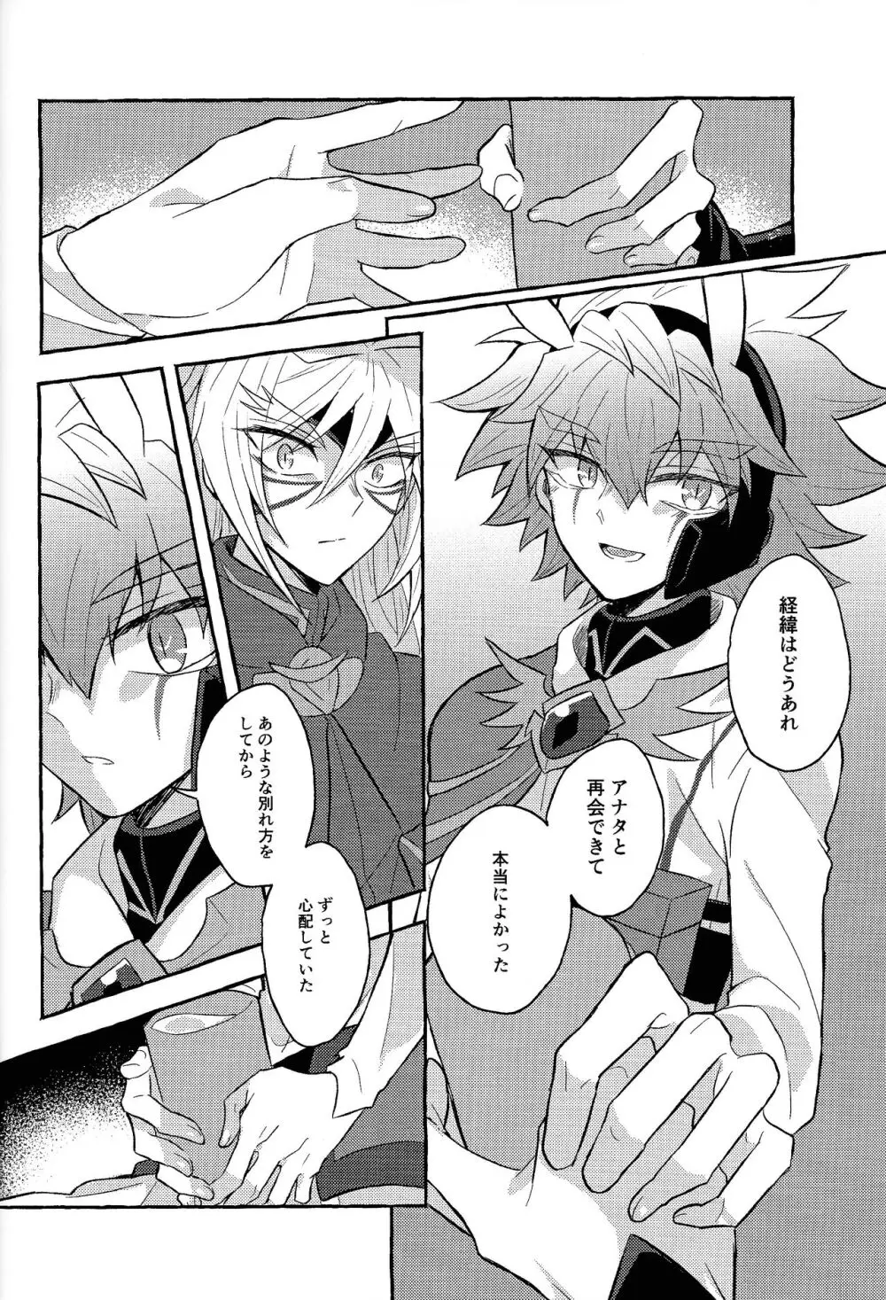 本能的グラビテーション - page17