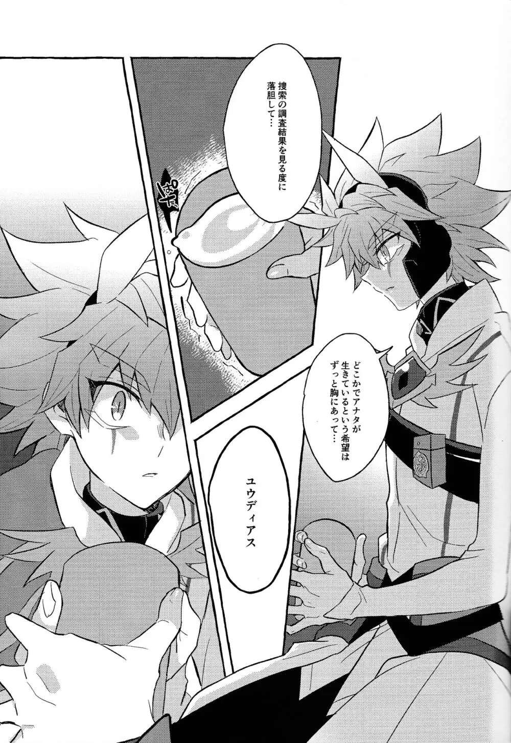 本能的グラビテーション - page18