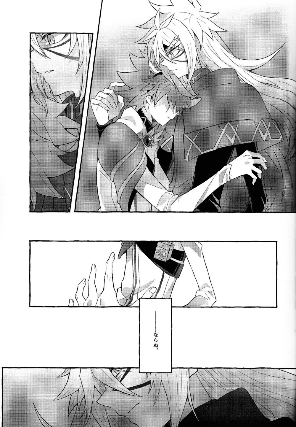 本能的グラビテーション - page20
