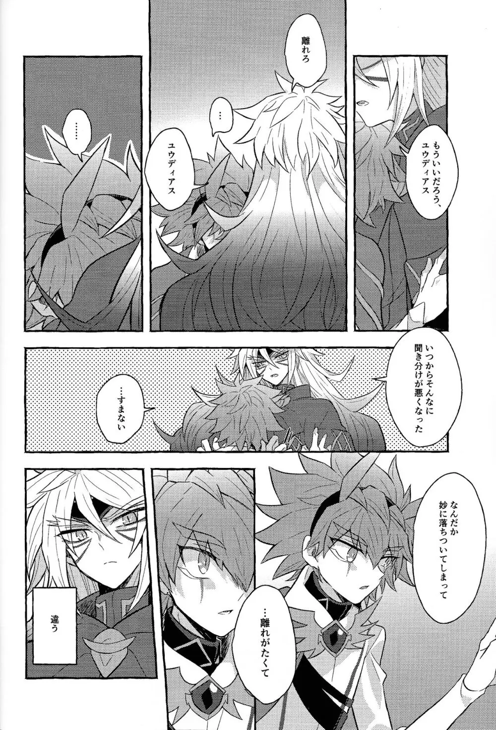 本能的グラビテーション - page21