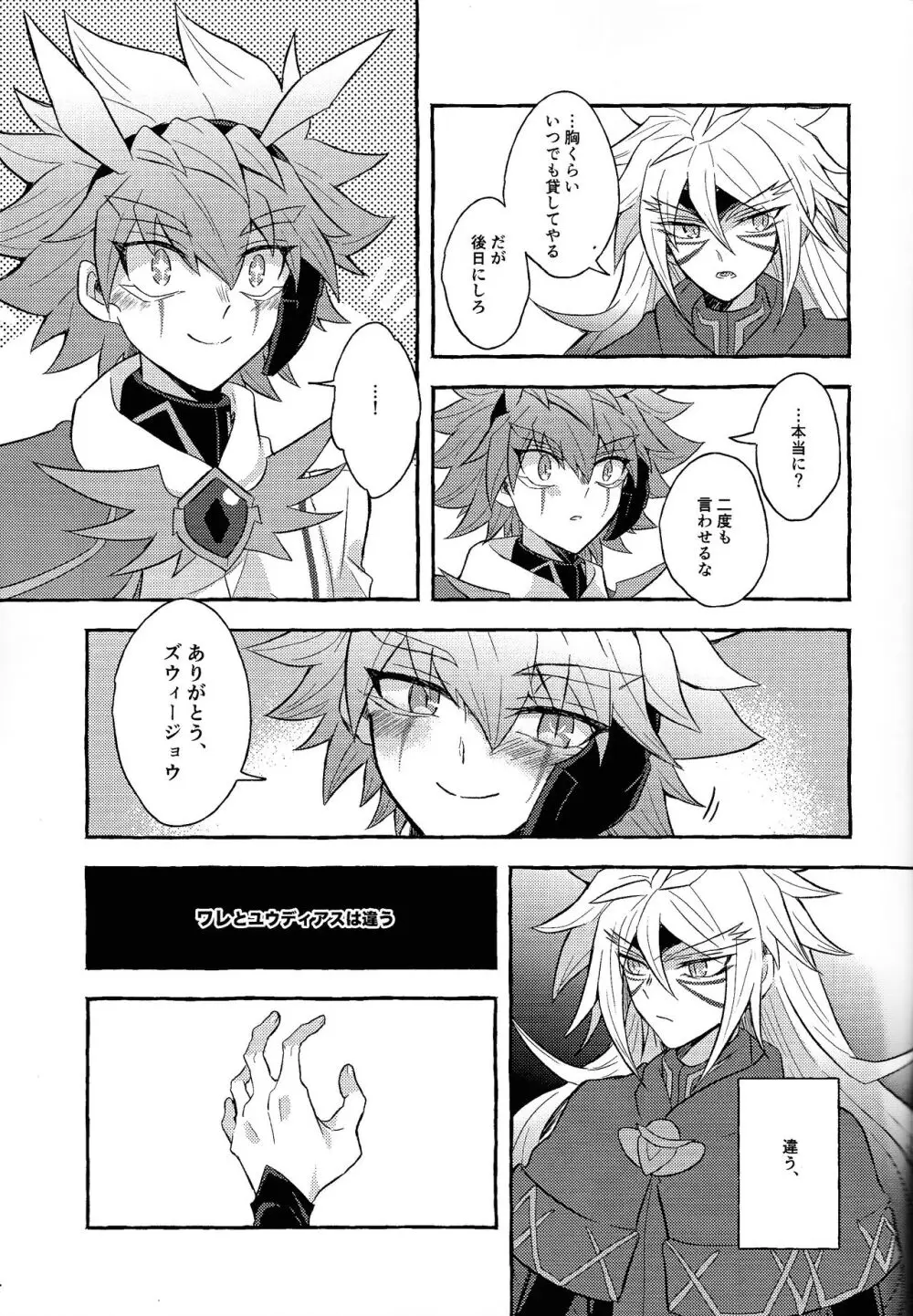 本能的グラビテーション - page22