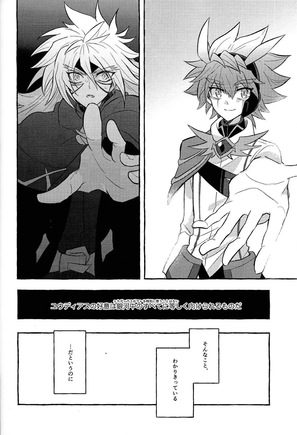 本能的グラビテーション - page23