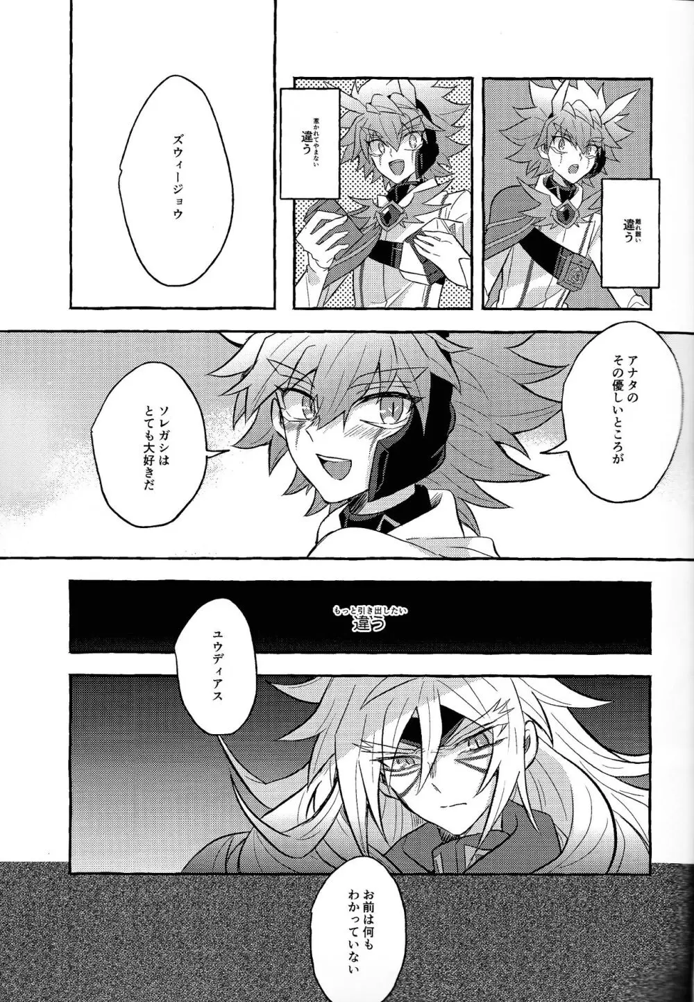 本能的グラビテーション - page24