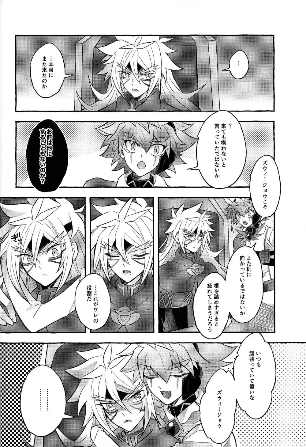 本能的グラビテーション - page25