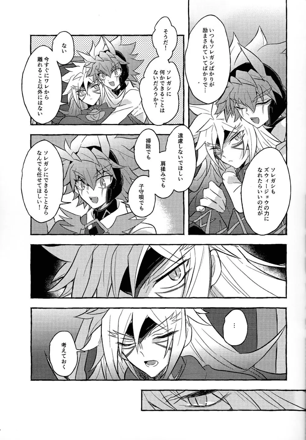 本能的グラビテーション - page26