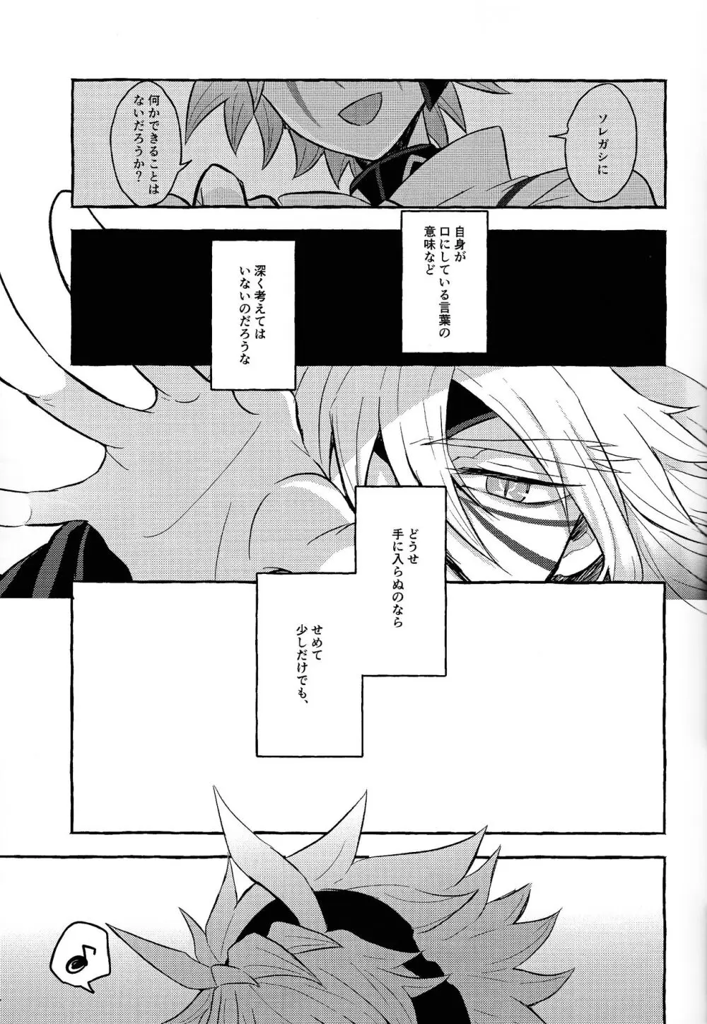 本能的グラビテーション - page28